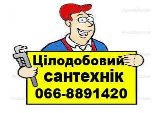 Сантехнік Зварювальник Луцьк Луцьк - зображення 1