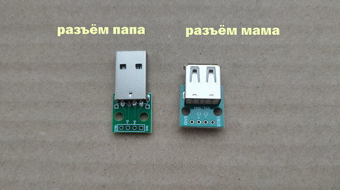 Разъем Usb типа Б (папа) и Разъем Usb типа A (мама) на плате Бориспіль - зображення 1