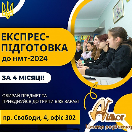 Експрес-підготовка до Нмт-2024 за 4 місяці! Каменское - изображение 1