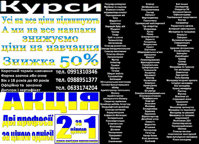 Курси перукар, манікюр, кухар, зварник, електрик, слюсар, маляр, токар Ивано-Франковск - изображение 1
