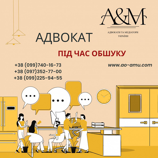 Адвокат під час обшуку Харків - зображення 1