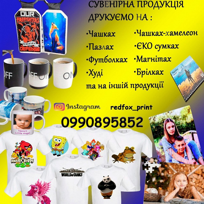 Чашки с принтом на замовлення Славянск - изображение 1