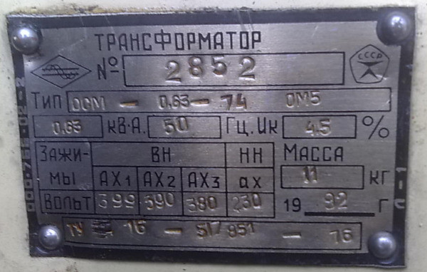 Трансформатор Осм-0, 63-74ом5 Сумы - изображение 1