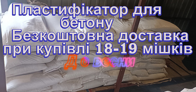 Пластифікатор для бетону тротуарної плитки С3 Дніпро - зображення 1