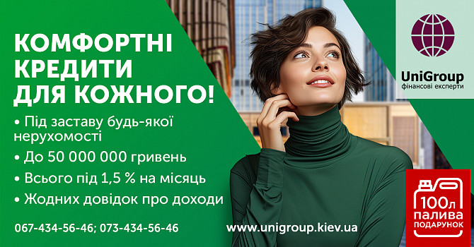 Гроші у кредит під заставу нерухомості у Києві Киев - изображение 1