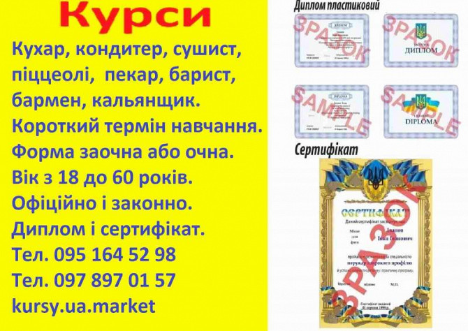 Курси кухар, кондитер, сушист, піццеолі, пекар, бармен, барист, офіціант Кривий Ріг - зображення 1