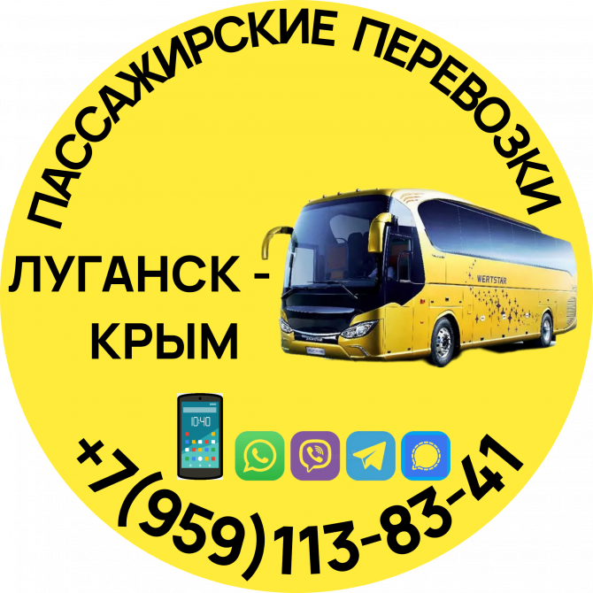 В Крым из Луганска и области.пассажирские перевозки. Луганск - изображение 1