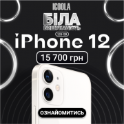 12 Айфон Бу - купити айфон в Icoola Хмельницький