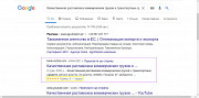 Показ реклами в результатах пошуку Google. из г. Днепр