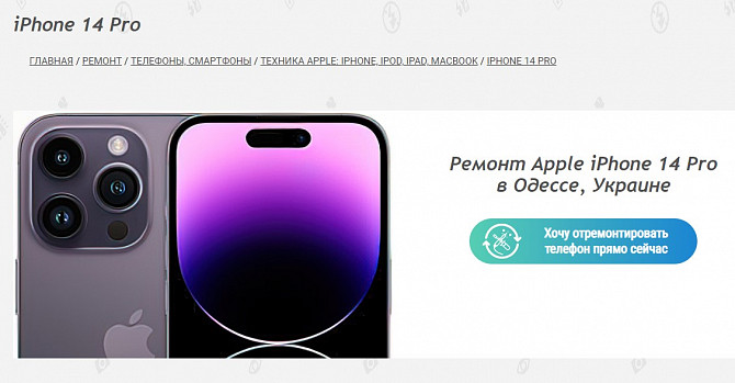 Ремонт айфонов - вся линейка iphone 11, 12, 13, 14, XS Одеса - зображення 1