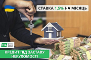 Кредит під заставу нерухомості без прихованих комісій та штрафів. Киев