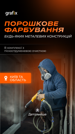Порошкове фарбування Київ - зображення 1