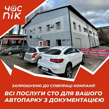 Сто Час Пік у Черкасах - повний спектр послуг Черкассы - изображение 1