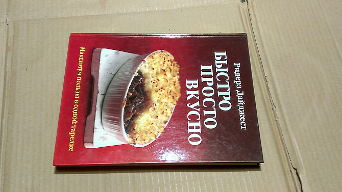 Книга Быстро, просто, вкусно. Максимум пользы в одной тарелке Запоріжжя - зображення 1