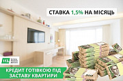 Отримати кредит під заставу квартири без довідки про доходи у Києві. Киев