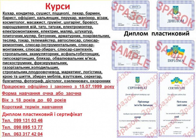 Курси візаж, шугарінг, косметолог, бровіст, нарощування вій, тату, татуаж, грумінг Кривий Ріг - зображення 1