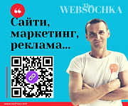 Websochka: просування українських сайтів та бізнесу у пошуковій видачі Одеса