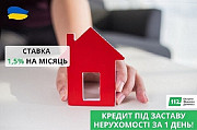 Кредити на будь-яку мету під заставу нерухомості у Києві. Киев