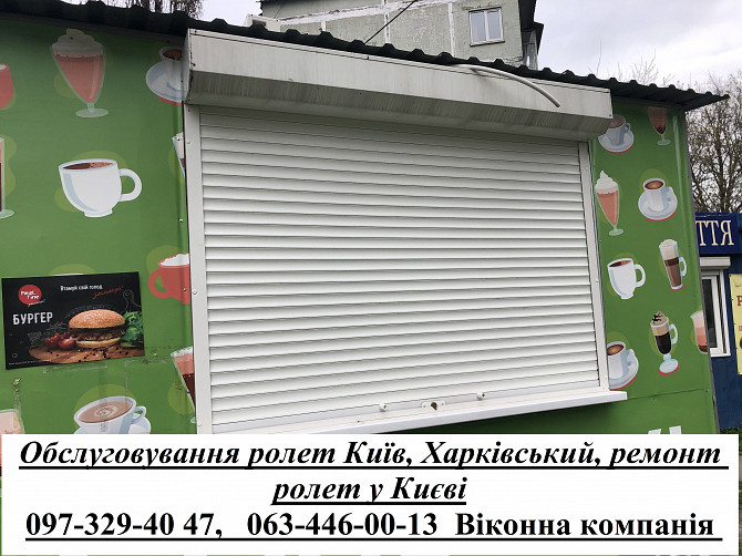 Обслуговування ролет Київ, Харківський масив, ремонт ролет у Києві Київ - зображення 1