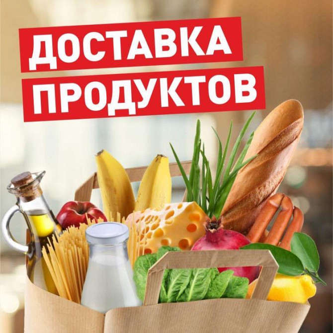 Доставка продуктів харчування та овочів Запорожье - изображение 1