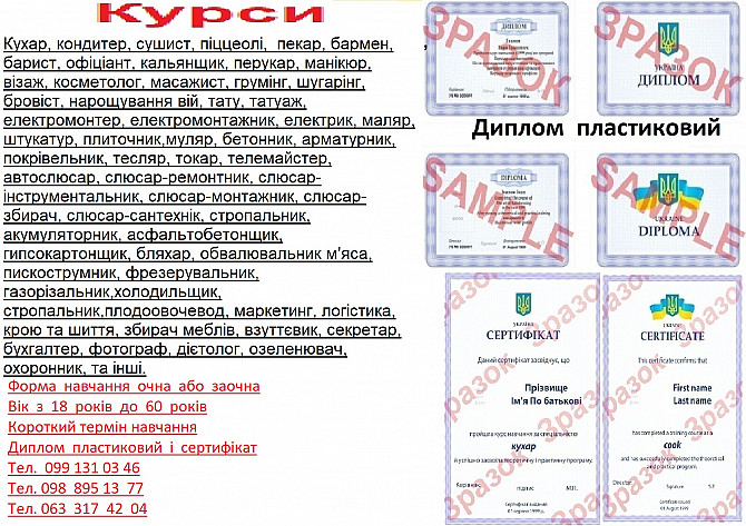 Курси кухар, кондитер, сушист, пекар, бармен, барист Івано-Франківськ - зображення 1