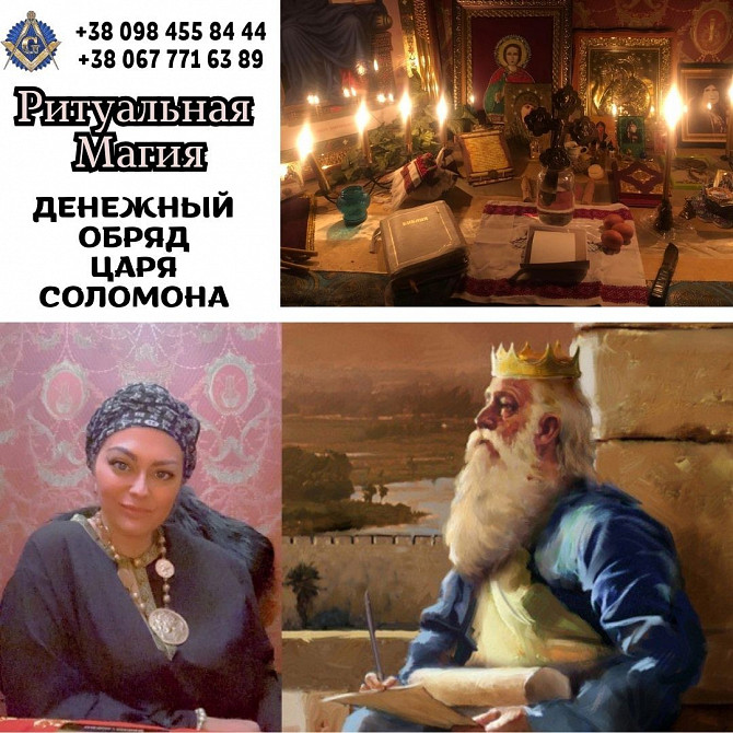 Приворот Киев. Магическая Помощь в Киеве. Ритуальная Магия-воплоти Мечты в Реальность. Киев - изображение 1