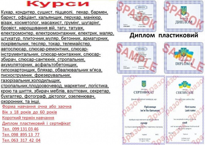 Курси секретар, сантехнік, акумуляторник, холодильщик, гипсокартонщик, стропальник Кривой Рог - изображение 1