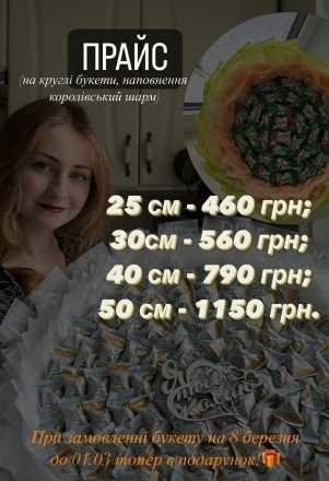 Солодкі букети Житомир - изображение 1