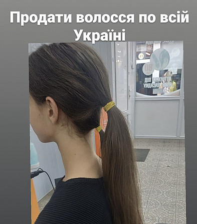 Скупка волосся у Дніпрі Дорого від 35 см до 125000 грн.вайбер 0961002722 Телеграмм 0633013356 Дніпро - зображення 1
