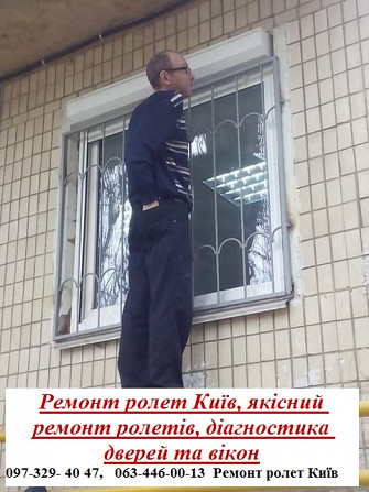 Ремонт ролет Київ, якісний ремонт ролетів, діагностика дверей та вікон Киев - изображение 1