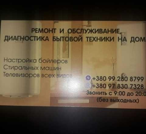 Ремонт и обслуживание, диагностика бытовой техники Харьков - изображение 1