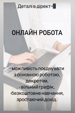 Менеджер з продажу Миколаїв - зображення 1