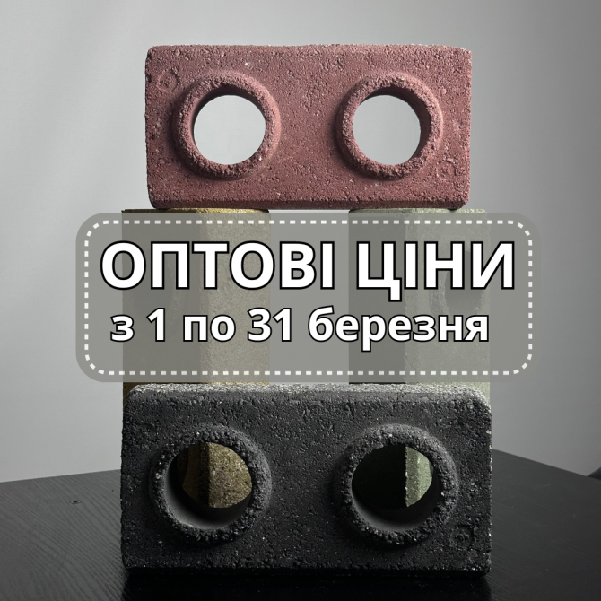 Новий паркан чи огорожа з сучасної облицювальної цегли Лего за оптовими цінами! Хмельницький - зображення 1
