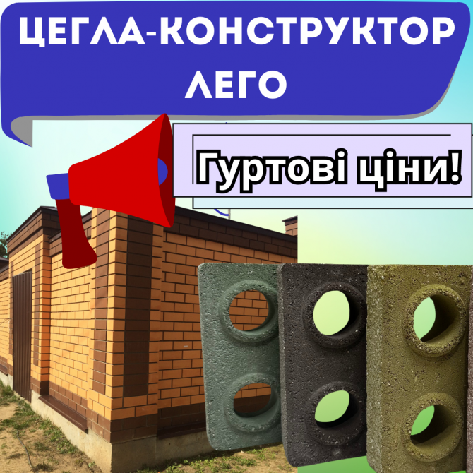 Розкішний вигляд паркану чи огорожі з Лего-цеглою (облицювальна) Старокостянтинів - зображення 1