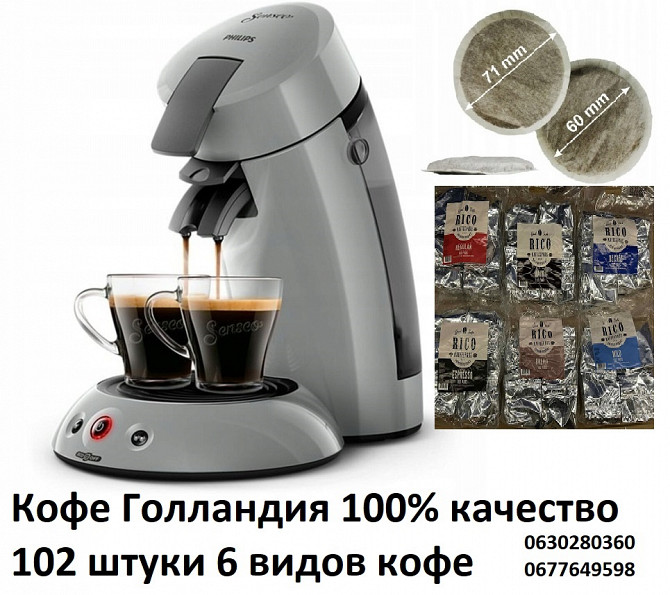 Кофе, Голландский, арабика, таблетки чалды. капсулы 62мм 102 штуки Київ - зображення 1