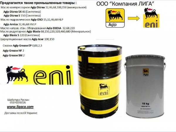 Гідравлічні масла Eni Arnica 15, 22, 32, 46, 68, 100 Дніпро - зображення 1