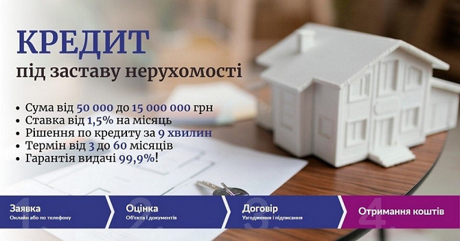 Взяти кредит в Києві під заставу нерухомості. Киев - изображение 1