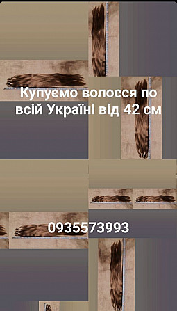 Куплю волося, продать волосся від 42 см -0935573993 Київ - зображення 1