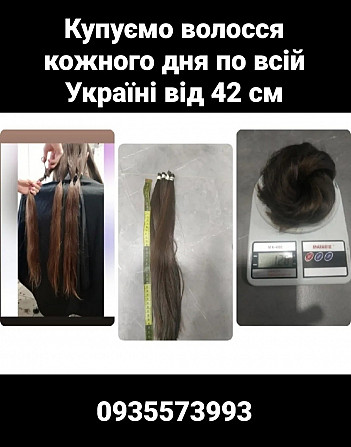 Купуємо волосся у Києві та Україні від 42 см -0935573993 Київ - зображення 1