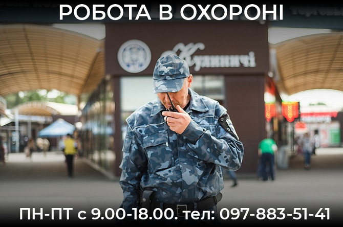 Робота в охороні Вахтовий метод Бершадь - зображення 1