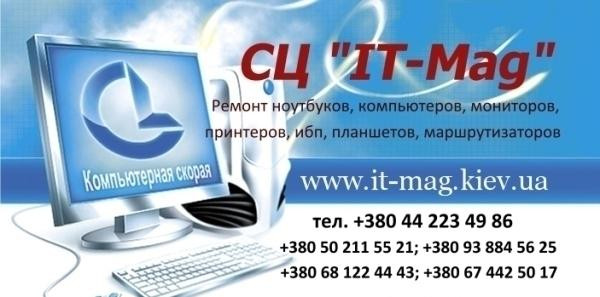 Ремонт Ноутбуків, Nas, Мфу , Пк, Серверів будь-якої складності Киев - изображение 1