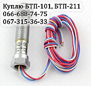 Куплю датчик Бтп-101, Бтп-211 (бтп101, Бтп211} Харьков