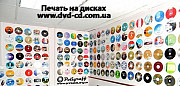 Цветная печать на CD \ Dvd дисках, тиражированиие дисков Украина Харьков