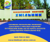 Санаторій профспілковий "хмільник" із м. Хмільник
