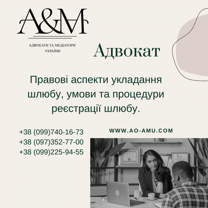 Правові аспекти укладання шлюбу, умови та процедури реєстрації шлюбу Харків - зображення 1