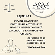 Юридичні аспекти порушення авторських прав Харьков