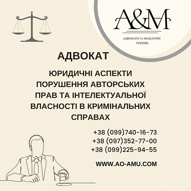 Юридичні аспекти порушення авторських прав Харків - зображення 1