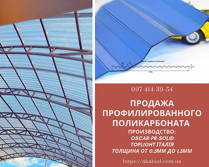 Сотовый поликарбонат. Монолитный поликарбонат. Профилированный поликарбонат Кривой Рог - изображение 1