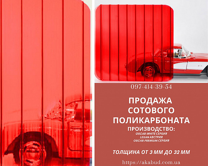 Стільниковий полікарбонат. Монолітний полікарбонат. Профільований полікарбонат Кривий Ріг - зображення 1