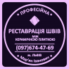 Реставрація Та Перезатірка Міжплиточних Швів Між Керамічною Плиткою: (цементна Та Епоксидна Затірка) из г. Львов
